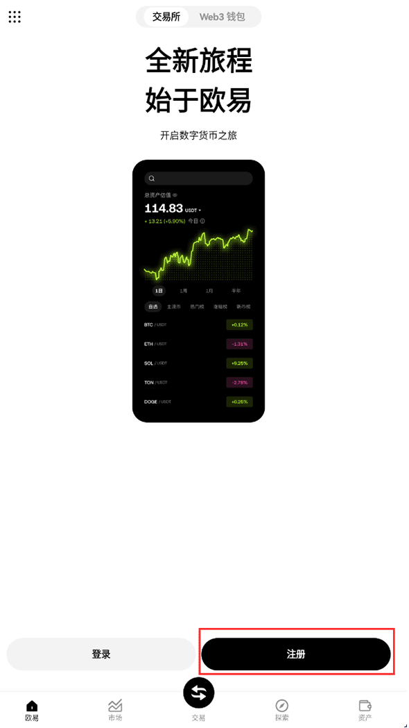  欧易欧易交易平台官方版App注册入口 欧易官方app安装注册下载链接及步骤汇总	
